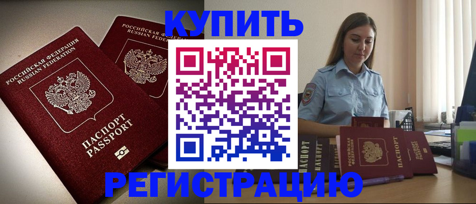 временная регистрация для всех в Усолье-Сибирском