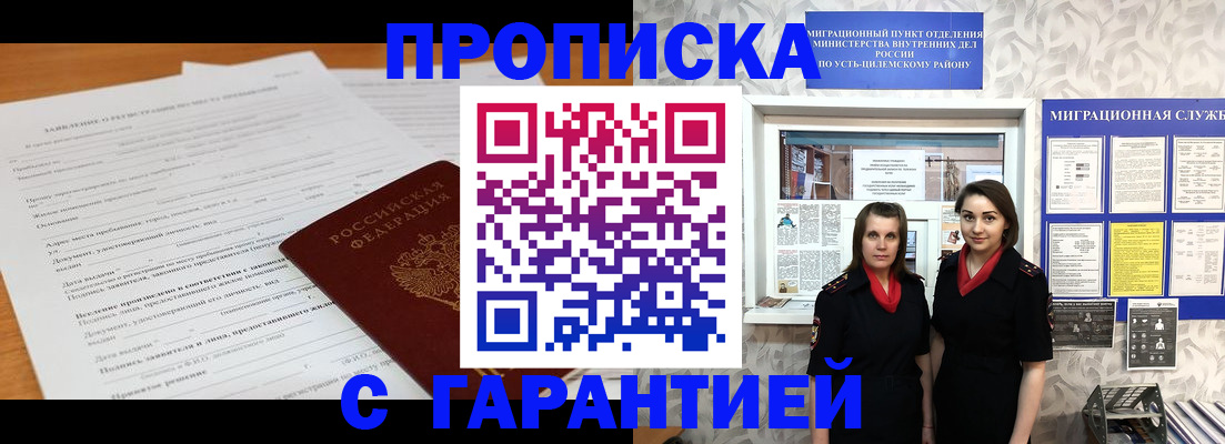 прописка в Усолье-Сибирском